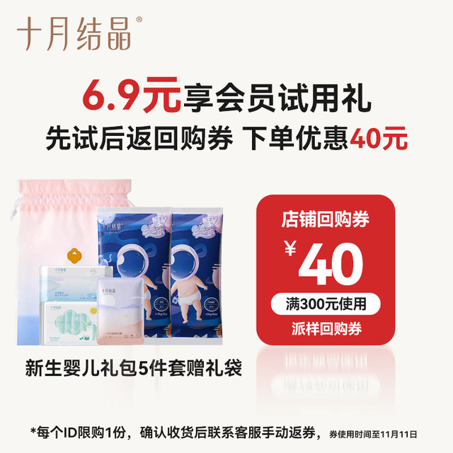 October Crystal Adventurer Newborn Baby Gift Pack 5-Piece Portable Trial Pack Gift Bag