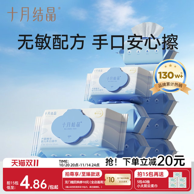 October crystallized baby wipes for newborns' hands and mouth, special fart baby children's wet wipes, household affordable large packaging