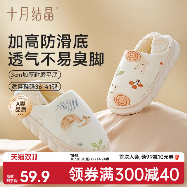 October crystallization autumn and winter confinement shoes for women with heel breathable postpartum soft bottomed cotton slippers for pregnant women with anti-slip home shoes