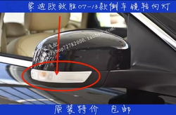 Suitable for Mondeo Models 07-13, Rearview Mirror Turn Signal Cover, Rearview Mirror Turn Signal Shell Decorative Light Original