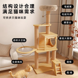Cat Climbing Frame Solid Wood Space Capsule Cat Bed Cat Tree All-In-One Multifunctional Cat Shelf Cat Scratching Board Cat Stand Pet Supplies