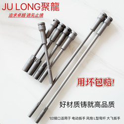 High-Strength Extended Impact Wrench Socket for Electric Vehicle Motorcycle Repair, Electric Vehicle Seat Bucket Socket