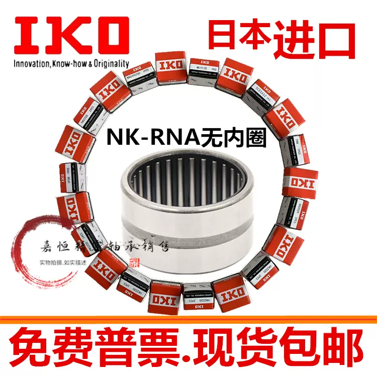 日本进口IKO滚针轴承大全RNAFW506540 556820 RNAFW556840 557220
