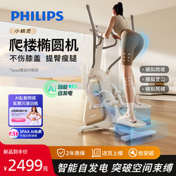 Philips Elliptical Machine for Home Fitness, Smart Low-Noise Climbing Exercise Equipment, Small Elliptical Machine, Walking Machine