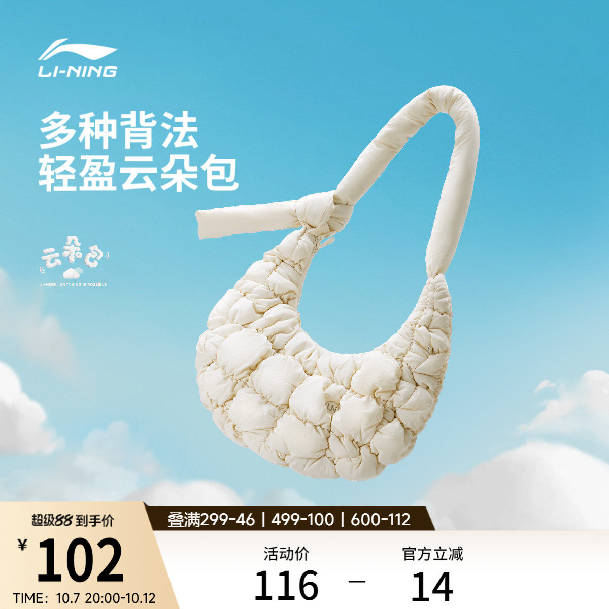 Сумка Li Ning для молока для мужчин и женщин — новая официальная аутентичная уличная повседневная сумка через плечо с облачным ремешком