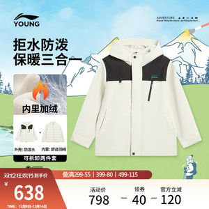 
Li Ning children's clothing three-in-one sports windbreaker for boys and older children's new trendy outdoor series winter plus down duck down children's clothing