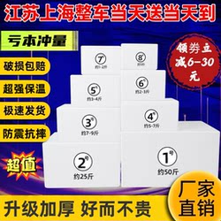 Postal Service No. 12345678 Thickened Food-Grade Insulated Foam Box for Small Fruits and Seafood, Specialized for Refrigerated Express Delivery, Wholesale