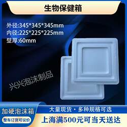 Biomedical and Health Care Special-Purpose Hard and Thick High-Density Square Foam Box for Express Packaging