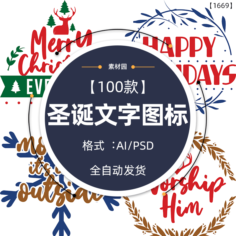 新年耶誕節耶誕樹小圖標logo插畫文字排版ai矢量psd 新年耶誕節耶誕樹小圖標logo插畫文字排版ai矢量psd
