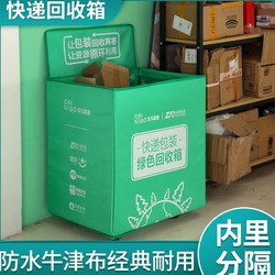  Express Station Packaging Environmentally Friendly Green Recycling Box - Zto, Yuantong, Yunda, Shentong Waste Sorting Box