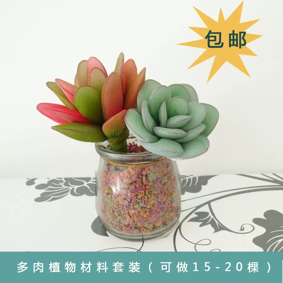 丝网花丝袜花材料包丝网花diy仿真多肉植物多肉材料 丝网花丝袜花材料包丝网花diy仿真多肉植物多肉材料