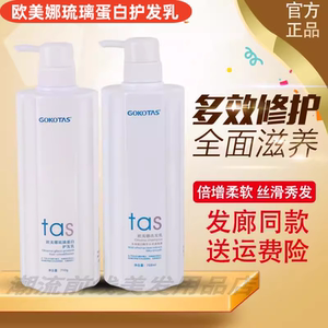 
European and American Nasil protein glazed high-tech amino acid phytonutrient hair mask GOKOTAS shampoo and conditioner