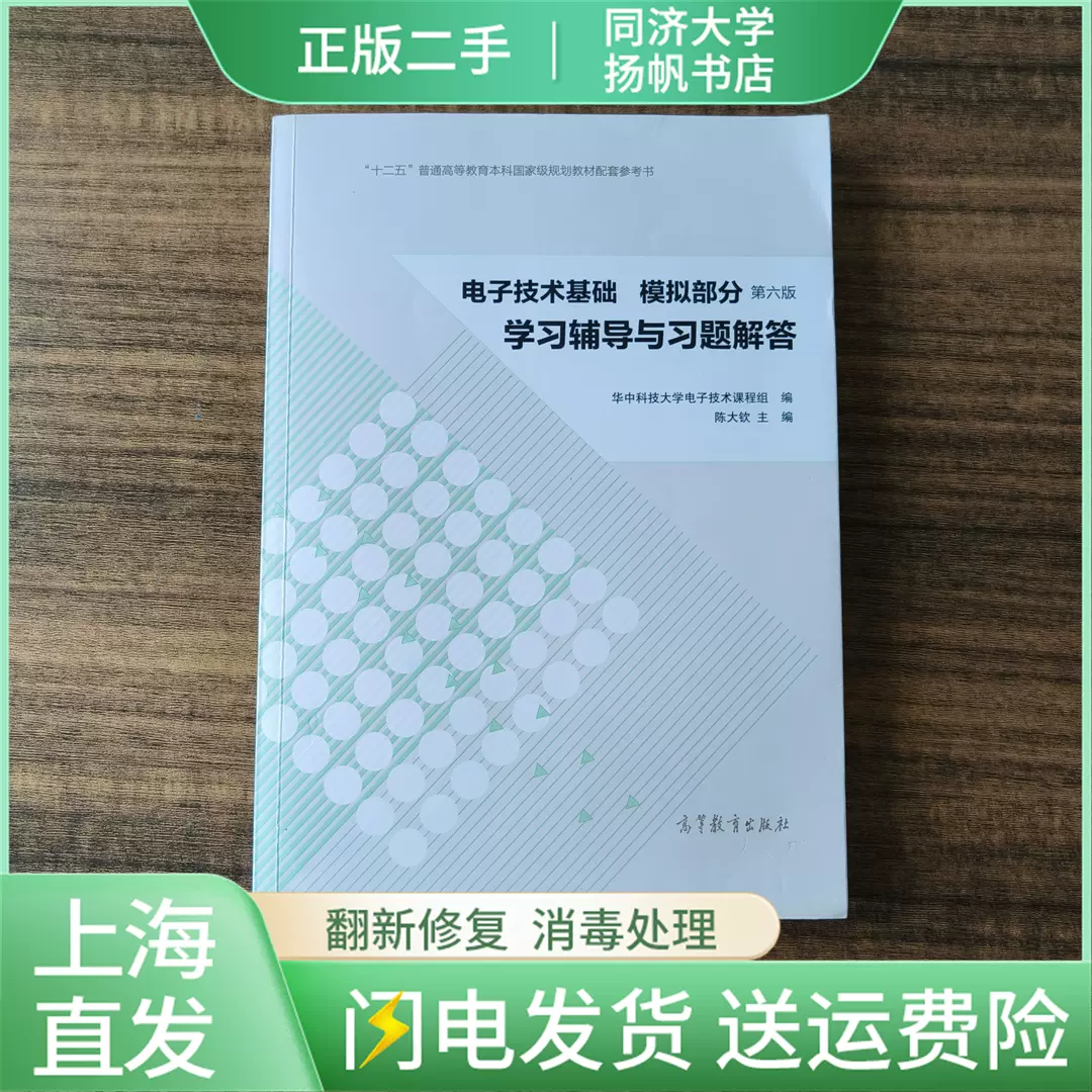 二手正版电路考研大串讲孙立山科学出版社9787030172617-Taobao Vietnam