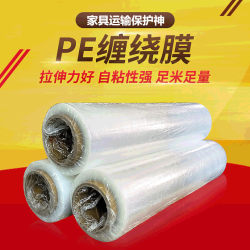 Stretch film packing film large roll film