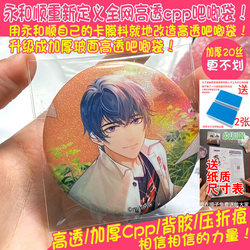 Cpp20 Silk Mirror-Like Ultra-Clear Thickened Adhesive-Backed Badge Holder Protective Cover Self-Sealing Bag Self-Adhesive Bag