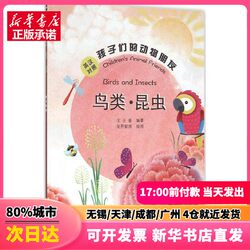 [Authentic New Book] Children's Animal Friends, Written by Wang Shikui, Published by Golden Shield Publishing House, Isbn 9787518603701, Genuine Books from Xinhua Bookstore