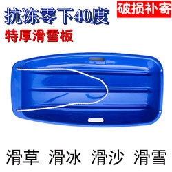 Thickened Snowboard, Grass Board, Adult and Children's Sand Board, Desert Grass Skiing, Snow and Ice Sled, Snowmobile, Snowboard