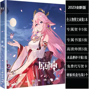 原神畫集- Top 500件原神畫集- 2024年5月更新- Taobao