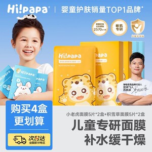 Turtle Dad Little Tiger Children Mask Girl Baby Dedicated Children's Hydrating Moisturizing Mask Little Boy