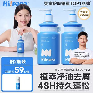 
HI!PAPA Turtle Dad Teenage Shampoo for Boys and Girls Oil Control, Anti-Dandruff, Smooth Children's Shampoo 500ml