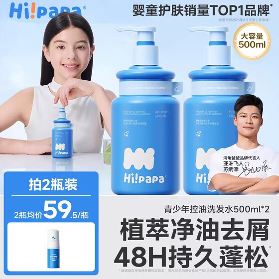 
HI!PAPA Turtle Dad Teenage Shampoo for Boys and Girls Oil Control, Anti-Dandruff, Smooth Children's Shampoo 500ml