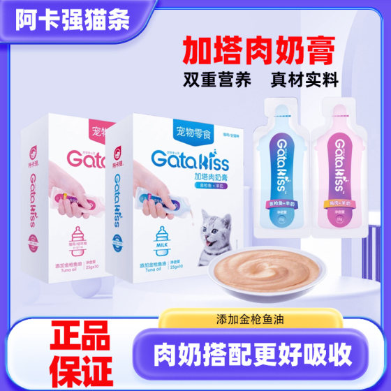 
Akajiata Meat Cream Cat Snacks Cat Bars Hydrating Nutrition Goat Milk Cat Bars Liquid Wet Food Meal Pack Can