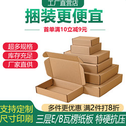 Aircraft Box Packaging Box, Express Delivery, E-Commerce Shipping, Special Paper Box, Clothing Digital Carton, Pressure-Resistant and Drop-Resistant Box
