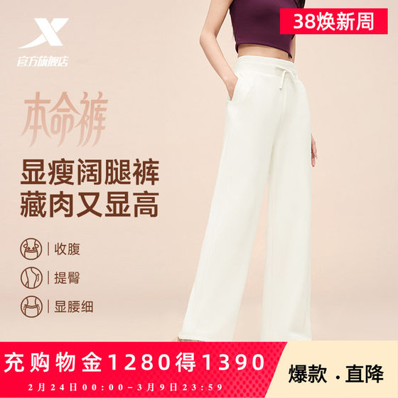 
Xtep Benming Pants丨Wide-leg straight pants women's pants spring new loose high-waisted sweatpants casual sports long pants