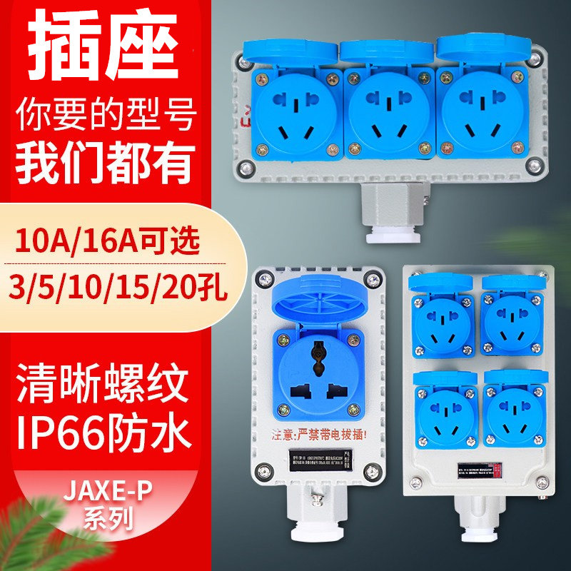 Explosion-Proof Socket 220V Explosion-Proof Switch Socket Explosion ...