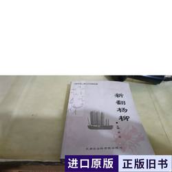 Newly Translated by Yang Liu and Chen Zi Ru, 2007-12