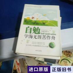 Encouragement—The Sea of Knowledge Is Endless, and Hard Work Is the Boat. Edited by Zhang Yiliu