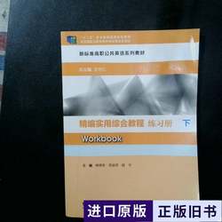 Postgraduate Exam Preparation by Liu Qingjun and Fan Liping: Comprehensive Practical Guide and Exercise Book by Liu Qingjun and Fan Liping, Shanghai