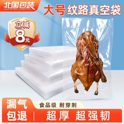 Extra-Large Mesh Texture Vacuum Bag Food Packaging Bag Chicken and Duck Sealing Bag Roast Goose Thickened Vacuum Preservation Bag