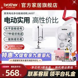 [Official Flagship] Japanese Brother Sewing Machine Ja007 Household Small Electric Multi-Function Overlock Machine