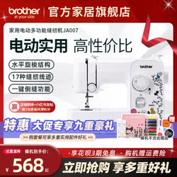 [Official Flagship] Japanese Brother Sewing Machine Ja007 Household Small Electric Multi-Function Overlock Machine