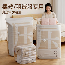 0-Air Vacuum Compression Storage Bag for Clothes, Quilts, Duvets, and down Jackets, No-Pump 3D Storage Bag