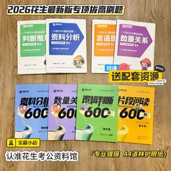 2026 Peanut 13 Provinces' Civil Service Exam Practice Test 2000 Questions Comprehensive Practice Book for the First Half of 2026 Provincial Civil Service Exam