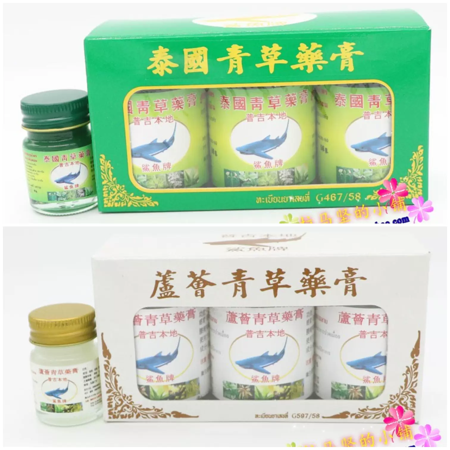 泰国thai herbal balm普吉本地鲨鱼牌芦荟青草药膏3+1泰国青草膏-Taobao