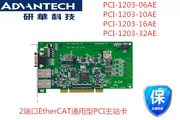 臺灣研華 PCI-1203 6/10/16/32/64軸EtherCAT總線型PCI運動控制卡-Taobao