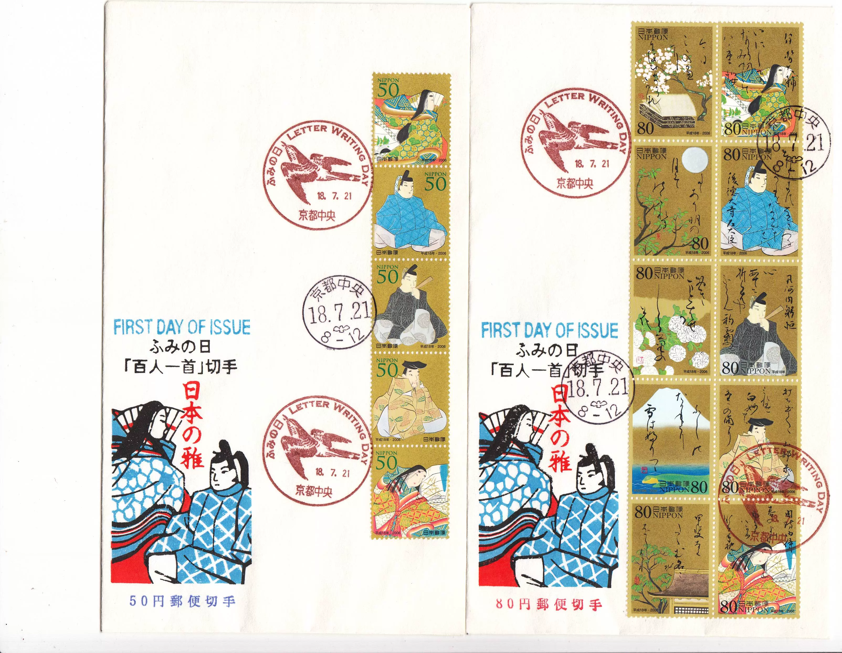 日本邮票首日封百人一首系列第一集2006年松屋版2枚全-Taobao Singapore