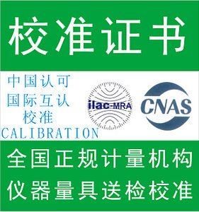 
Measuring calibration report Third-party metrology instrument calibration CNAS laboratory for regular inspection nationwide