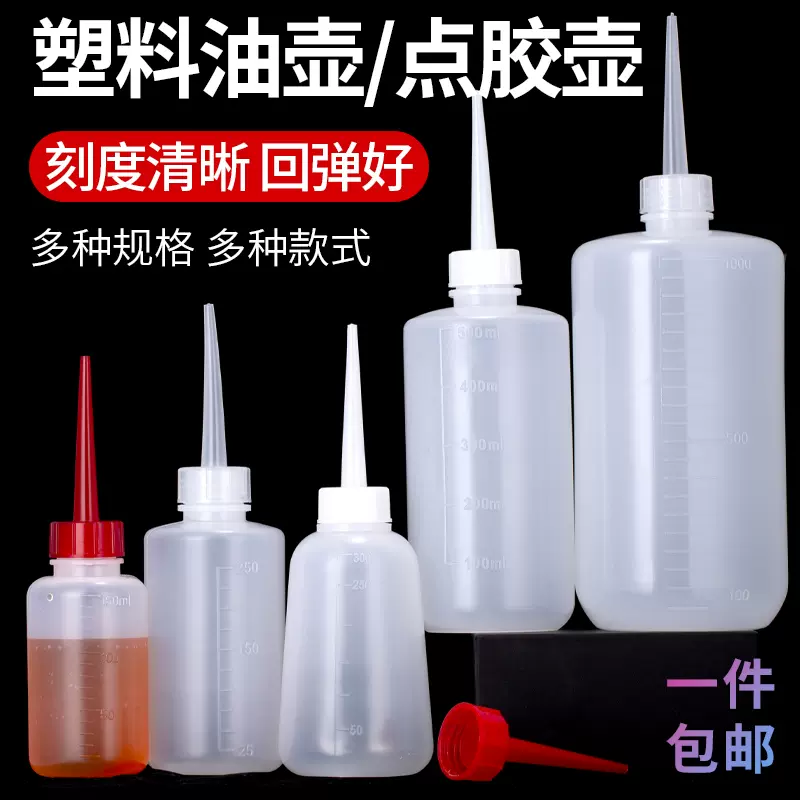 油壶工业150/250/300/500/1000ml点胶瓶塑料胶壶尖嘴
