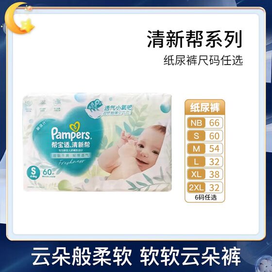 
Pamper Fresh Pamper Diaper Pulling Pants L104/XL84/XXL68 Fresh Bang Summer Ultra Thin Diaper