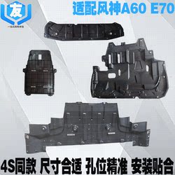 Vhodné Pro Spodní Kryt Předního Nárazníku Fengshen A60, Kryt Napájení E70, Kryt Zástrčky Baterie, Kryt Celého Podvozku Vozidla