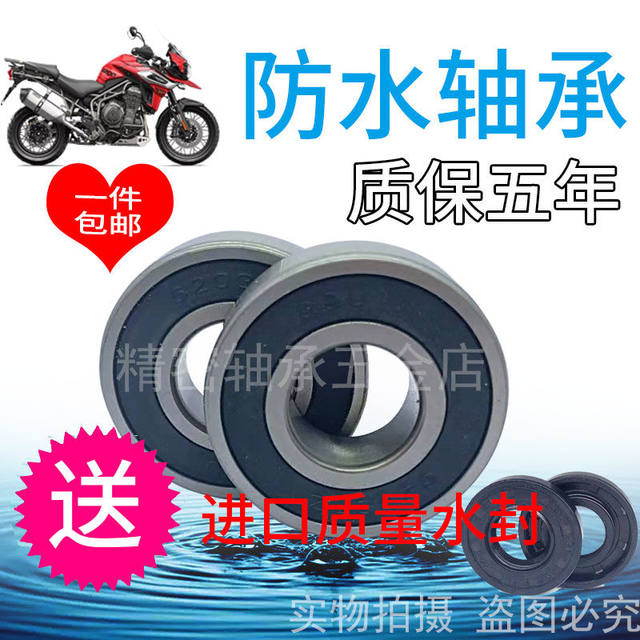Original imported motorcycle Qianjiang Huanglong BJ600GS 300 Benelli front wheel and rear wheel waterproof bearing water seal