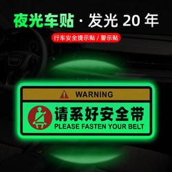 No Smoking in the Car at Night, Warning Sticker for Ride-Hailing Vehicles, Fluorescent Please Fasten Your Seatbelt Car Sticker