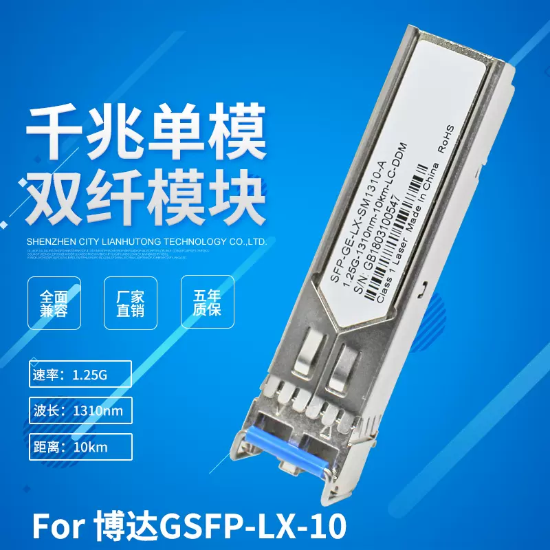 BDCOM博达GSFP-LX-10千兆1.25G 10KM单模1310nm双纤SFP光模块-Taobao