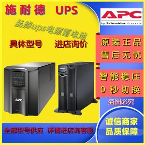 
APC Schneider UPS power supply SUA750ICH1000 ICH1500 ICH2200 ICH3000 accessories