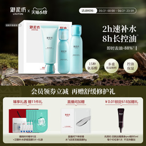 
618 Immediately grab Yunifang Amino Acid Refreshing Water Emulsion Skin Care Set Gift Box Moisturizing and Replenishing Official Authentic Product