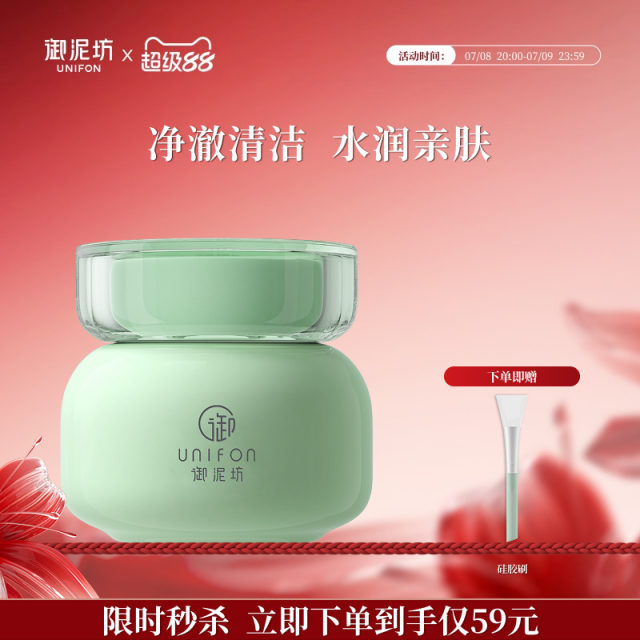 Yunifang Jingche Bamboo Charcoal Mud Mask Cleansing Pore Moisturizing Mask Authentic Flagship